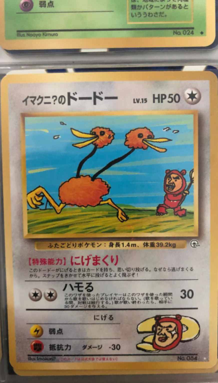 Imakuni?'s Doduo Gym Heroes · Common by David